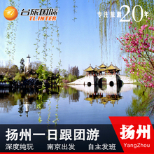 扬州一日游 南京出发纯玩跟团旅游 瘦西湖何园大明寺东关街含门票