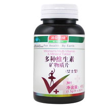 汤臣倍健R多种维生素矿物质片(女士型) 1.5g/片*30片