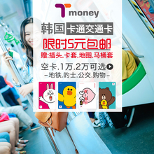 士tmoney公交卡 首尔釜山济州岛地铁巴士 money卡通 韩国交通卡t