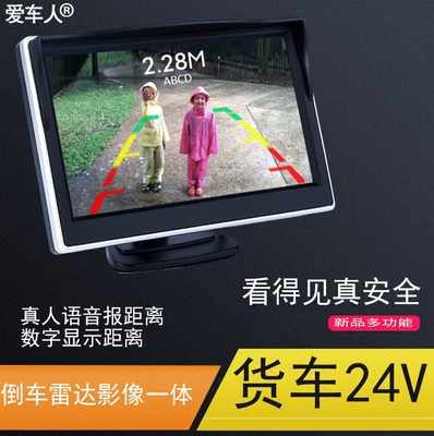 爱车人 货车倒车雷达4探头真人语音报距离报警可视影像系统新品