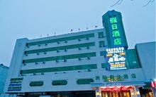 天津洲际假日酒店行政套房