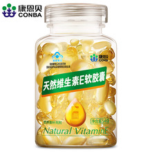 【买1送1】120粒康恩贝天然维生素E软胶囊ve油正品外用面部可搭VC