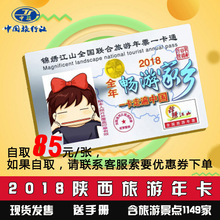 包邮 2张 陕西西安旅游年票一卡通现货2018年锦绣江山全国通用特价