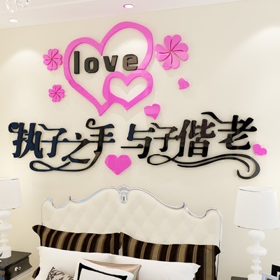 浪漫温馨甜蜜家婚房卧室床头沙发背景墙面装饰3d立体亚克力墙贴画