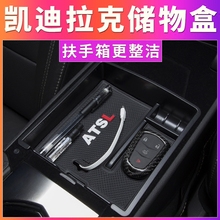 中控内饰置物收纳 XTS XT5扶手箱储物盒改装 专用于凯迪拉克ATSL