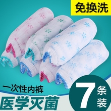 大码 7条装 孕妇产后用品女士月子旅行内裤 产妇一次性内裤