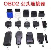 镀金弯针公头 J1962M OBD插头 16pin连接器 汽车公头接头OBD2