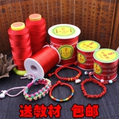 红绳编织红线吊坠挂绳细红绳手工DIY编织手链项链串珠戒指编织绳