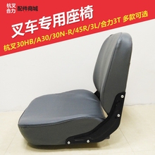 杭州叉车30HB合力3T座椅椅子 杭叉A30R45R303L3C座椅 叉车座椅