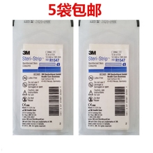 美国3M免缝胶带R1547皮肤伤口胶带3M减张胶带布人体皮肤吻合套件