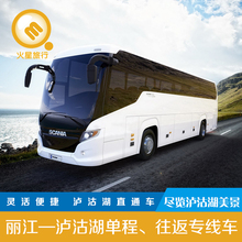 丽江自由行 泸沽湖旅游 泸沽湖直通车 丽江往返泸沽湖专线车
