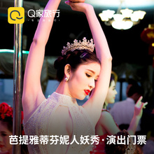 泰国芭提雅蒂芬妮人妖秀 show 芭堤雅tiffany Q家旅行 蒂芙尼门票