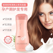 孕妇专用洗发水洗头止痒去屑纯天然月子哺乳怀孕期洗发露洗头膏