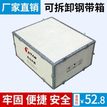 木箱可拆卸钢带木质箱子定制 厂家供应出口免熏蒸航空设备运输包装