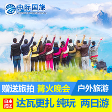 成都旅游周边二日游九顶山红岩顶达瓦更扎牛背山冶勒湖纯玩2日游