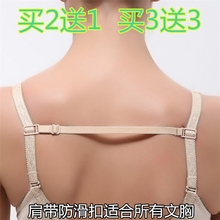 包邮 防滑带文胸肩带扣内衣防滑带肩带防滑扣防滑文胸带内衣 胸罩