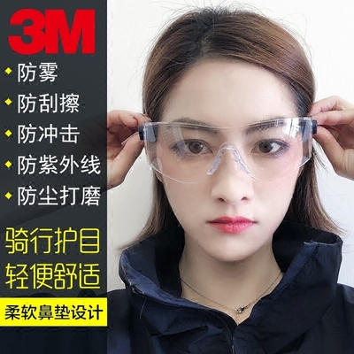 3M10196防护眼镜骑行护目镜劳保飞溅防尘雾防风沙紫外线男女冲击