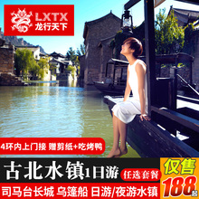 北京古北水镇一日游亲子纯玩自由行周边跟团游 赠剪纸午餐 暑假
