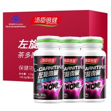 3瓶118汤臣倍健左旋肉碱茶多酚荷叶片正品减肥燃脂瘦身非茶咖啡餐