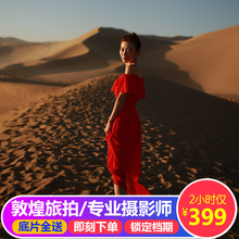 化旅行跟拍儿童个人写真全家福摄影师 甘肃敦煌旅游摄影团旅拍个性