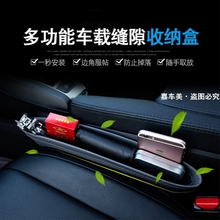 汽车座椅夹缝收纳盒车载缝隙置物袋车内用品防漏储物盒多功能通用