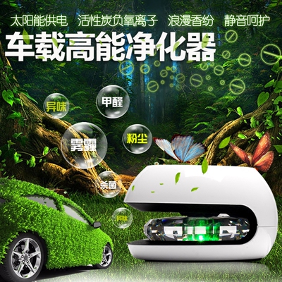 车载空气净化器LYL