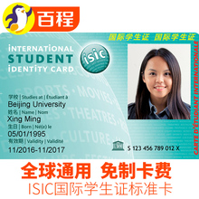 ISIC国际学生证标准卡欧洲美国迪士尼门票英国法国澳洲俄罗斯打折