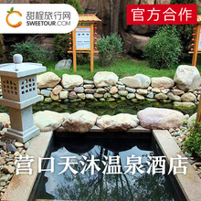 营口熊岳天沐温泉酒店客房天沐温泉双人早餐温泉门票 甜程旅行网