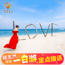 三亚一日游蜈支洲岛纯玩团海岛含门票船票定点接送海南旅游旅行
