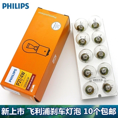 正品刹车灯泡打折促销