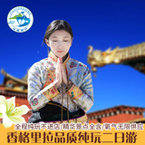 云南丽江香格里拉二日游纯玩2两日旅游白水台虎跳峡松赞林普达措