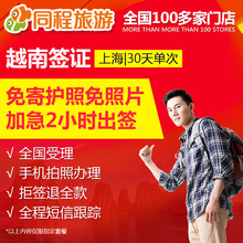 Q越南签证个人旅游自由行芽庄 上海送签 免照片
