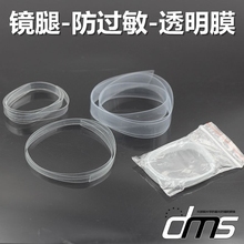 眼镜配件眼镜腿防过敏套管金属眼镜腿脚塑料套管磨耳朵透明热缩膜