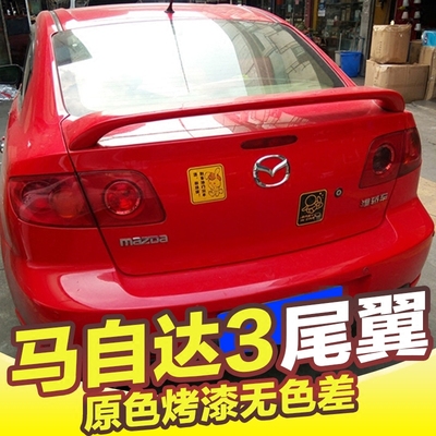 06-13款马自达3尾翼经典马3原厂尾翼 老款马3尾翼ABS烤漆打孔改装