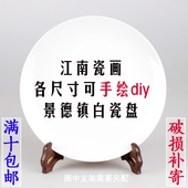 可手绘画画 景德镇高白瓷盘 盘子 釉上彩烧制陶瓷盘 陶瓷盘白胎
