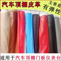 汽车顶棚内饰改装顶棚布脱落修复翻新门板中控台弹力皮革改色材料