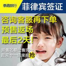 上海送签 全国①日 包邮 加急菲律宾签证个人旅游