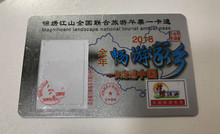 旅游年票一卡通卡膜防伪膜 年票卡附膜损坏 2018新版河南版齐鲁版