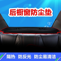 18中华V3改装H320骏捷FRV CROSS H230H330专用H220避光垫后橱窗垫