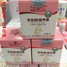 润肤纯天然补水 芷御坊宝宝维E营养霜婴儿儿童冬季面霜滋润保湿