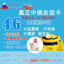 上网卡 俄罗斯电话卡手机卡 5G+500分通话 莫斯科旅游流量卡