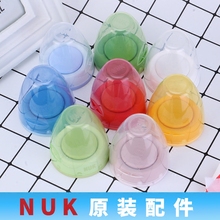 学饮杯配件 NUK宽口奶瓶盖 垫片 螺旋盖 NUK鸭嘴杯 防尘盖 奶嘴盖