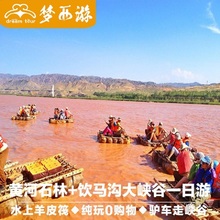 甘肃旅游兰州黄河石林国家地质公园+饮马沟大峡谷一日游 兰州周边