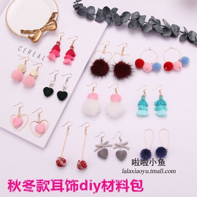 秋冬耳饰diy材料包毛毛球毛绒手工制作耳夹耳勾耳坠流苏长款配件