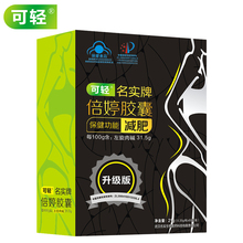 升级版减肥瘦身燃脂顽固型可轻牌倍婷胶囊60粒 减肥专利