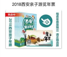 2018年陕西西安亲子年票西安亲子旅游年票年卡可发实体票 电子票