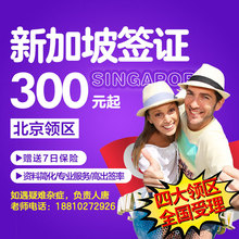 北京送签 新加坡签证个人旅游签证自由行办理赠保险