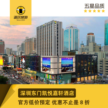 深圳凯悦酒店低价代订 凯悦酒店商务套房 深圳东门凯悦酒店预定
