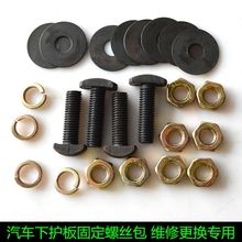 维修车底柏灞;ぐ灏沧柏固定专用T型螺丝 汽车发动机下护板螺丝改装