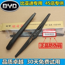 后窗雨刮片有骨无骨后摇臂总成 比亚迪s6后雨刮器总成S7唐F0宋M6元